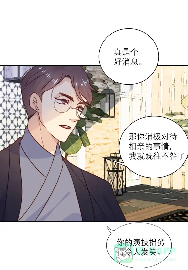 《向黑化总裁献上沙雕》[第26话] 策略 第4页