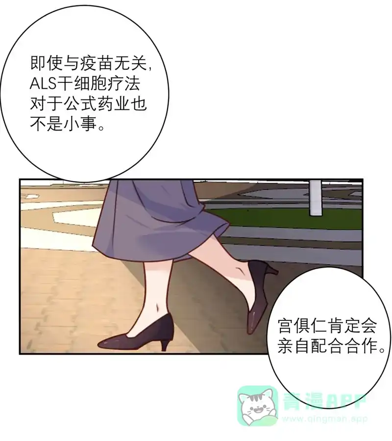 《向黑化总裁献上沙雕》[第26话] 策略 第19页