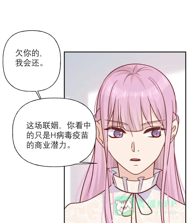 《向黑化总裁献上沙雕》[第26话] 策略 第11页