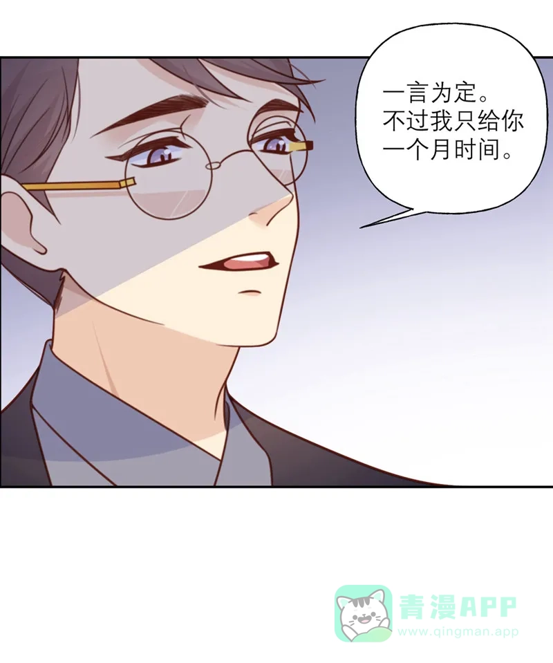《向黑化总裁献上沙雕》[第26话] 策略 第17页