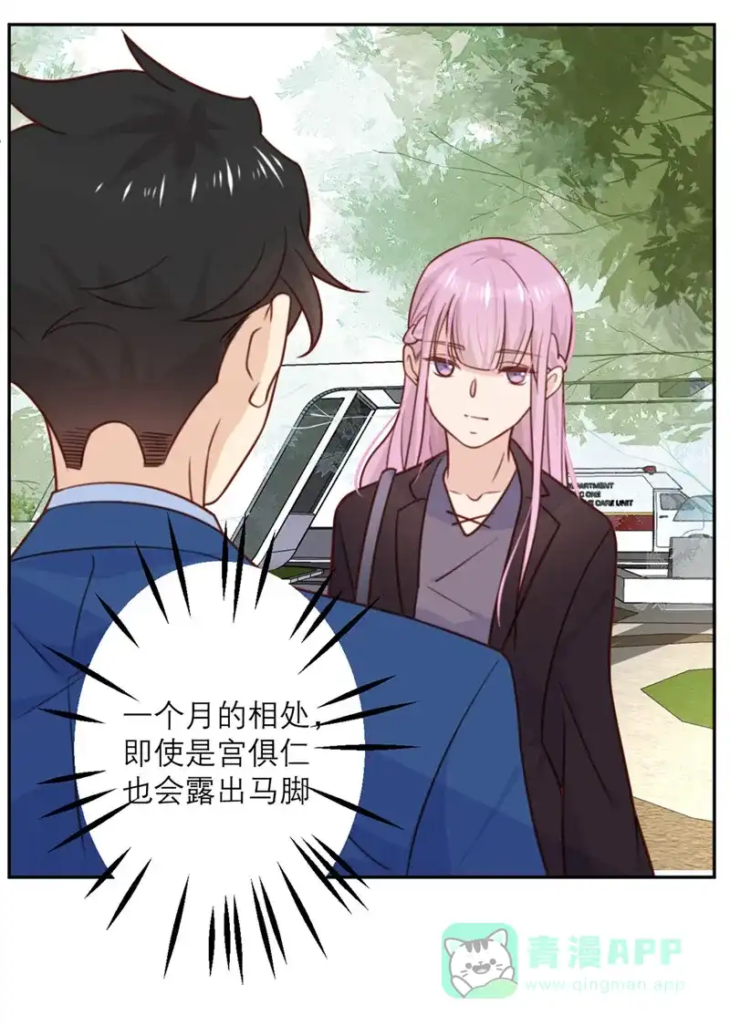 《向黑化总裁献上沙雕》[第26话] 策略 第20页