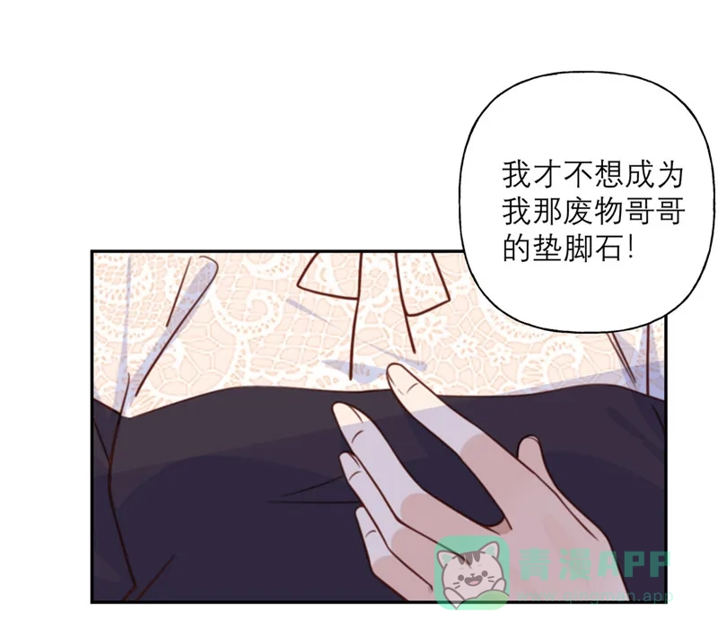 《向黑化总裁献上沙雕》[第26话] 策略 第6页
