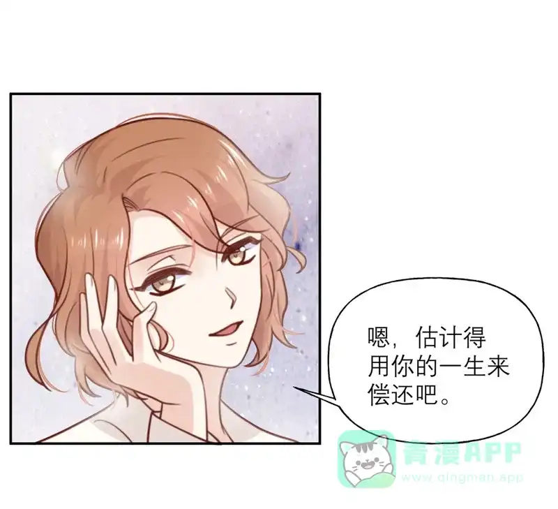 《向黑化总裁献上沙雕》[第27话] 用一生来偿还 第12页