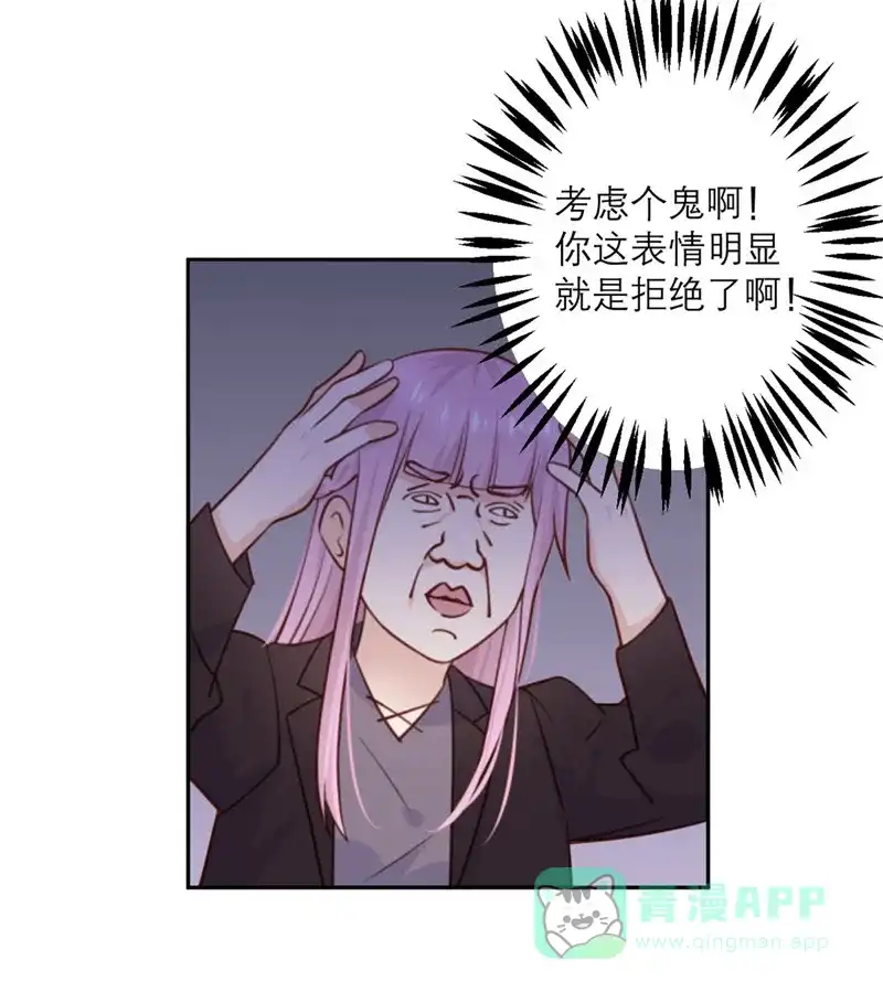 《向黑化总裁献上沙雕》[第27话] 用一生来偿还 第26页