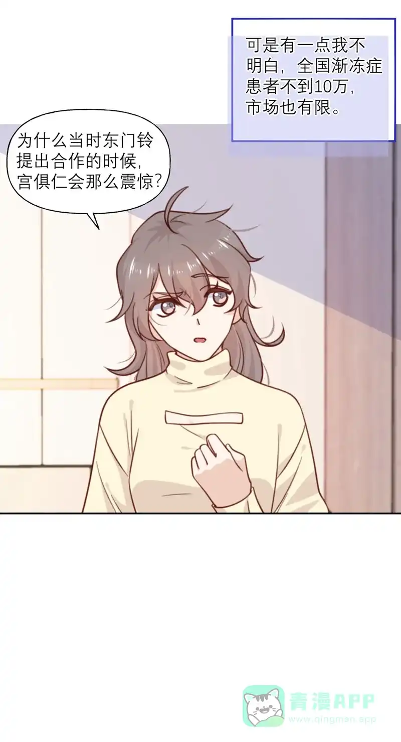 《向黑化总裁献上沙雕》[第27话] 用一生来偿还 第7页