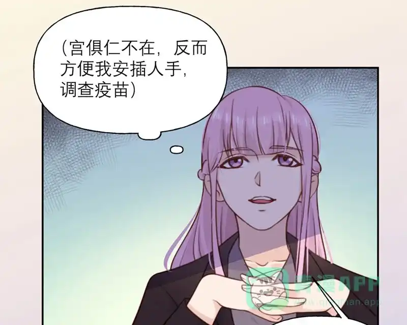 《向黑化总裁献上沙雕》[第27话] 用一生来偿还 第23页