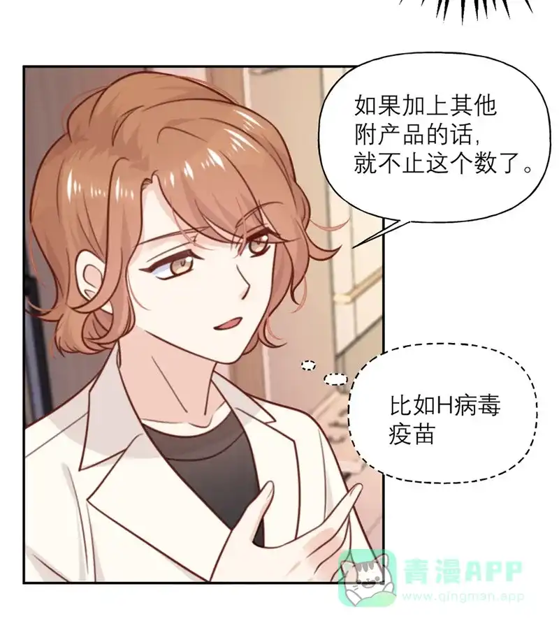 《向黑化总裁献上沙雕》[第27话] 用一生来偿还 第10页