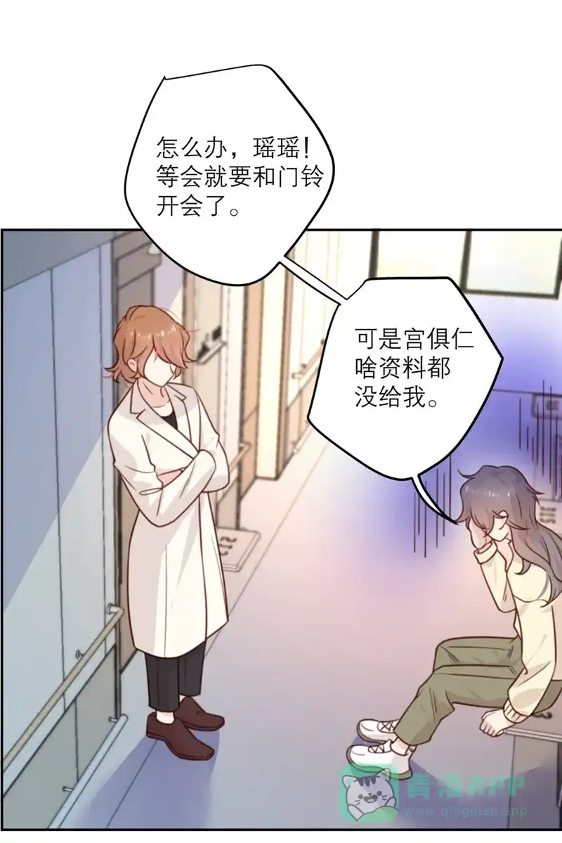 《向黑化总裁献上沙雕》[第27话] 用一生来偿还 第3页
