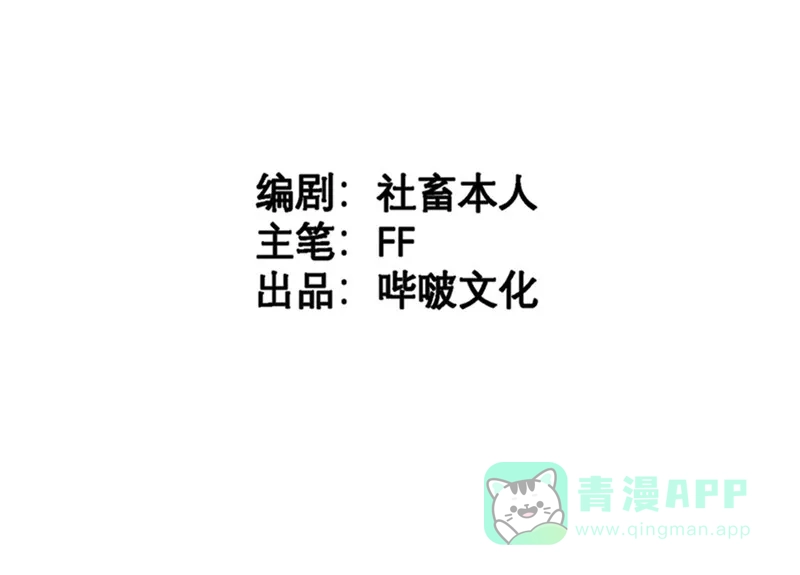 《向黑化总裁献上沙雕》[第27话] 用一生来偿还 第2页