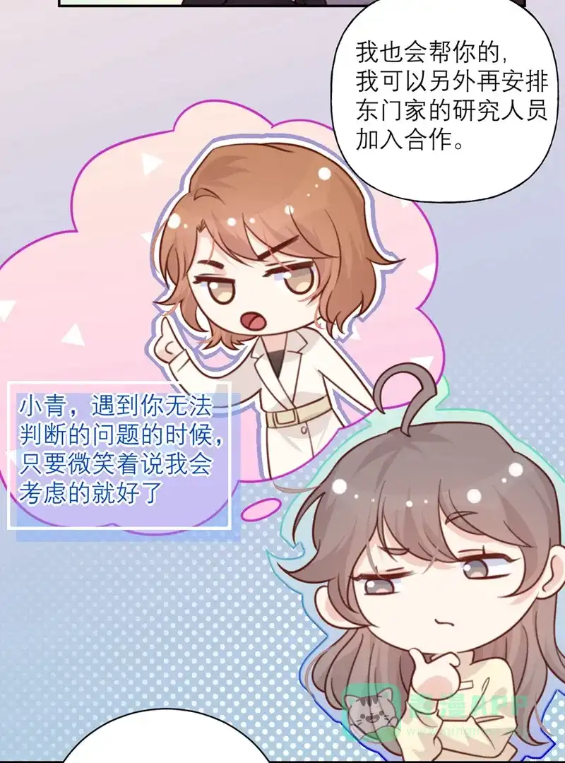 《向黑化总裁献上沙雕》[第27话] 用一生来偿还 第24页