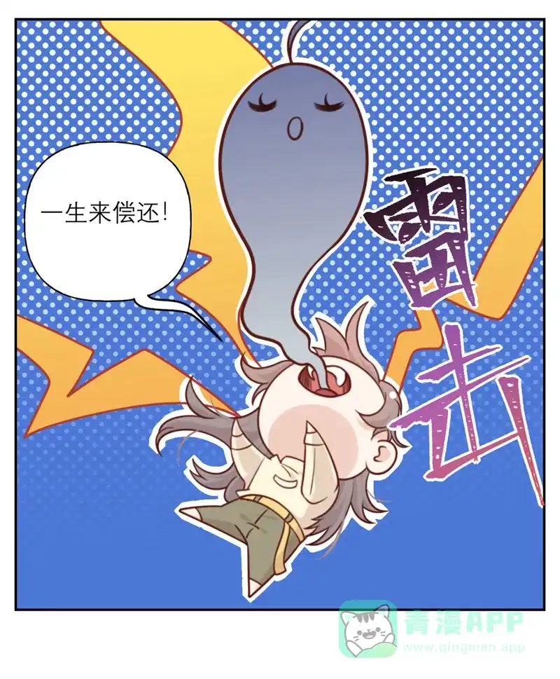 《向黑化总裁献上沙雕》[第27话] 用一生来偿还 第13页