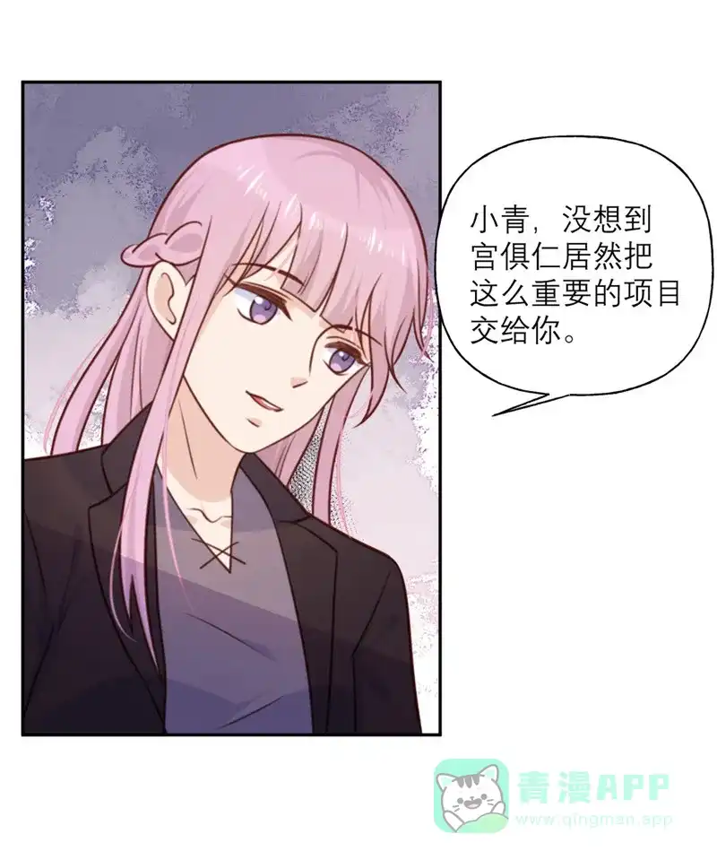 《向黑化总裁献上沙雕》[第27话] 用一生来偿还 第21页