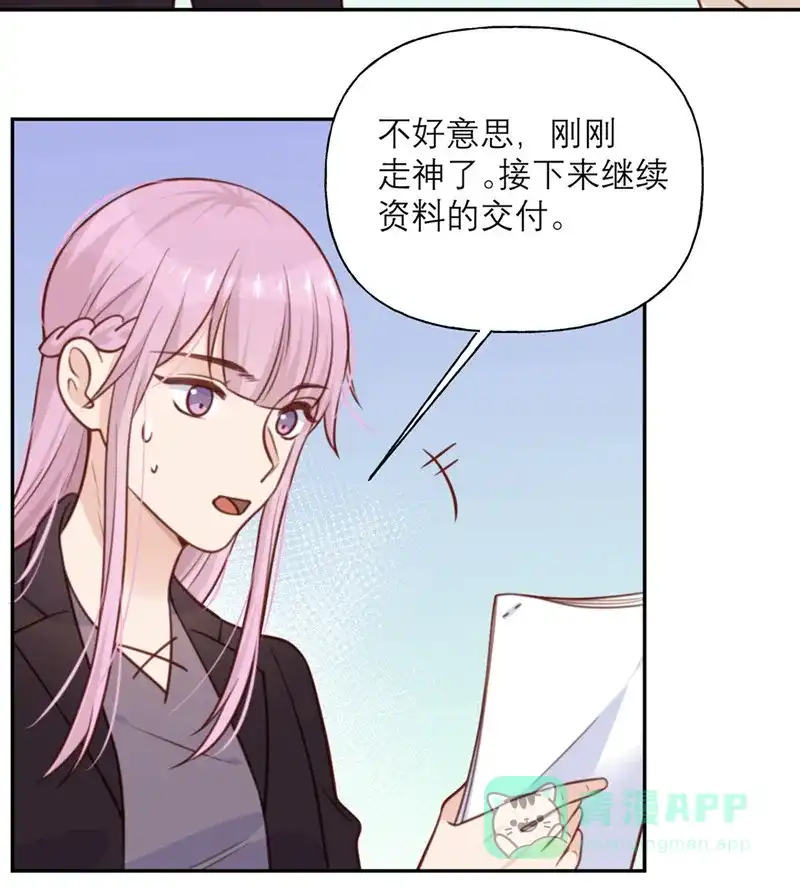《向黑化总裁献上沙雕》[第28话] 印象 第16页