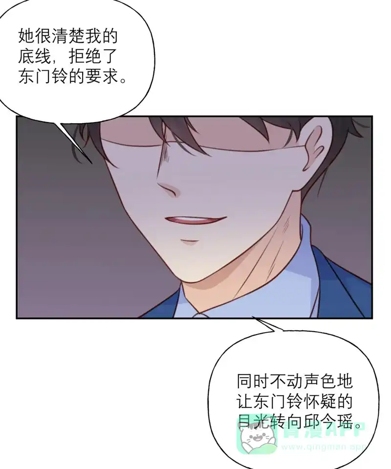 《向黑化总裁献上沙雕》[第28话] 印象 第23页