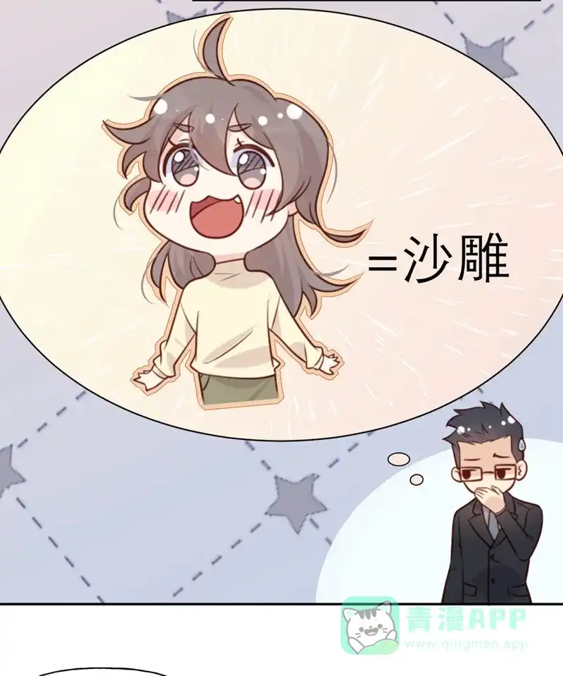 《向黑化总裁献上沙雕》[第28话] 印象 第22页