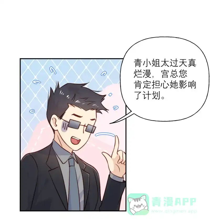 《向黑化总裁献上沙雕》[第28话] 印象 第20页