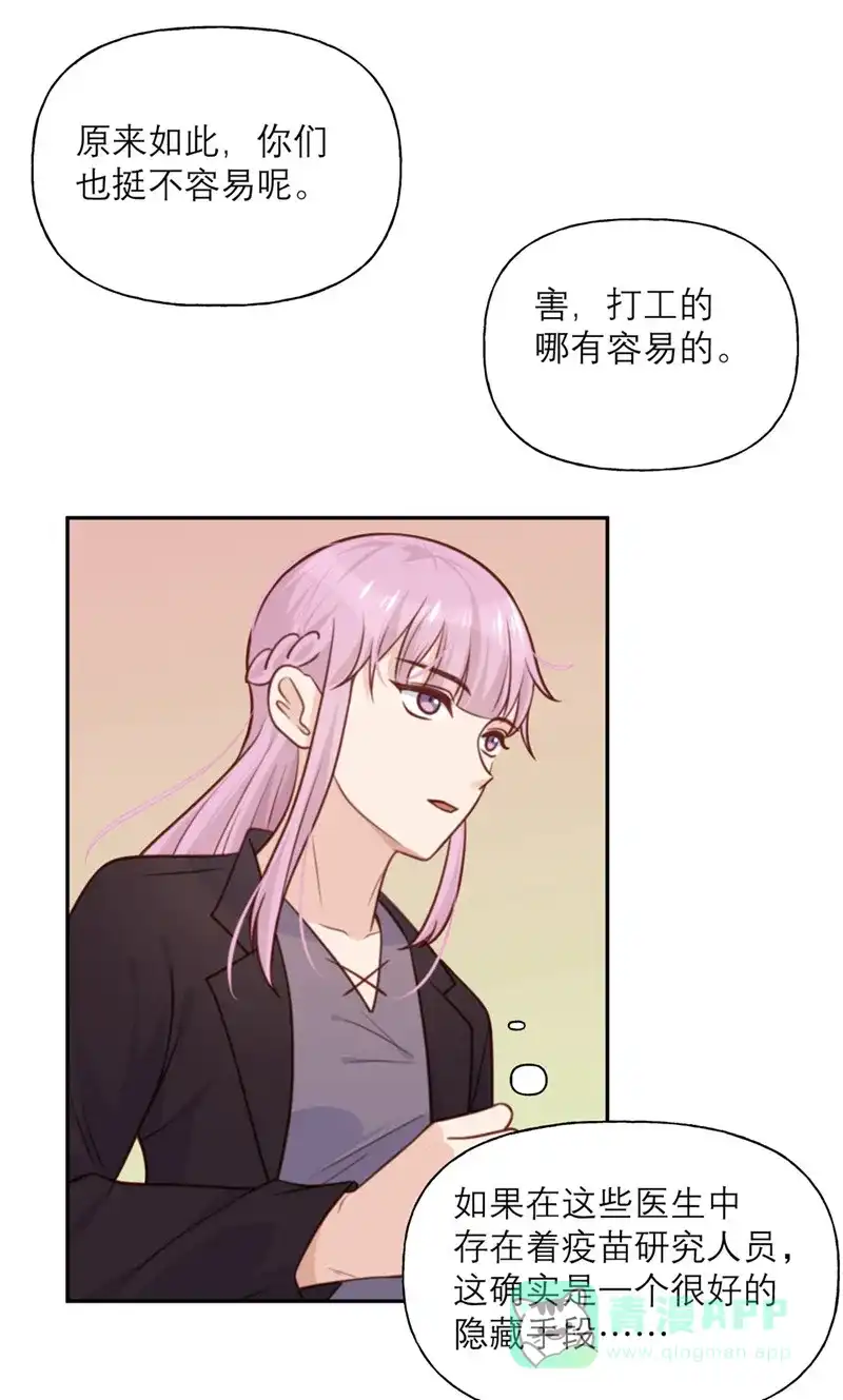 《向黑化总裁献上沙雕》[第28话] 印象 第13页