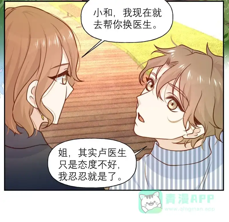 《向黑化总裁献上沙雕》[第29话] 悠悠 第16页