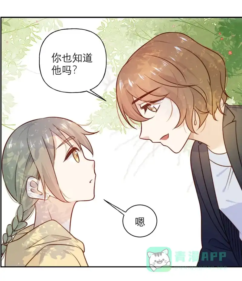 《向黑化总裁献上沙雕》[第29话] 悠悠 第12页