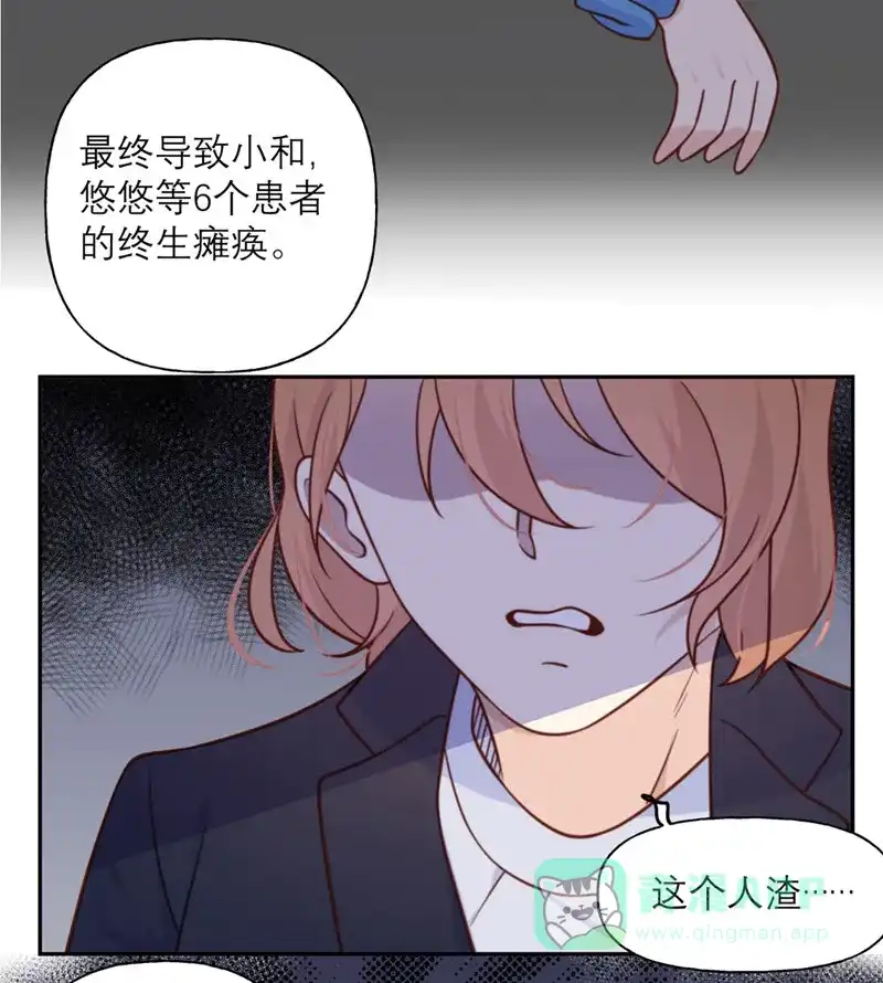 《向黑化总裁献上沙雕》[第29话] 悠悠 第26页