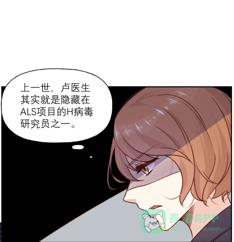 《向黑化总裁献上沙雕》[第29话] 悠悠 第24页