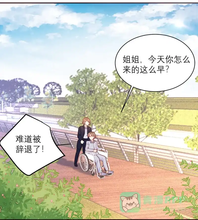 《向黑化总裁献上沙雕》[第29话] 悠悠 第3页