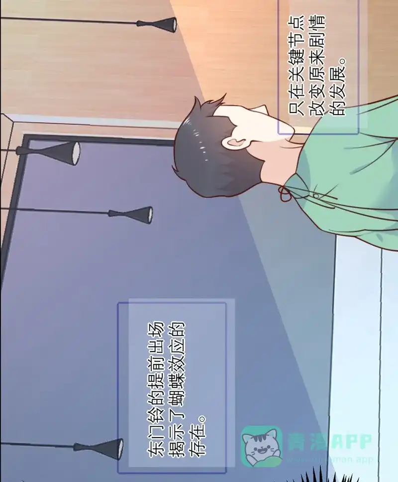 《向黑化总裁献上沙雕》[第29话] 悠悠 第19页