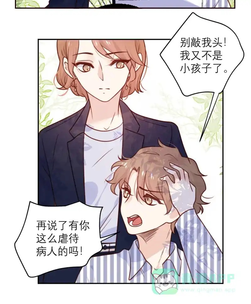 《向黑化总裁献上沙雕》[第29话] 悠悠 第6页