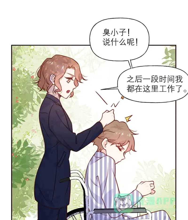 《向黑化总裁献上沙雕》[第29话] 悠悠 第5页