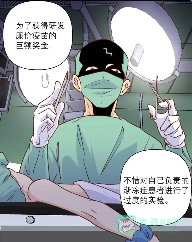 《向黑化总裁献上沙雕》[第29话] 悠悠 第25页