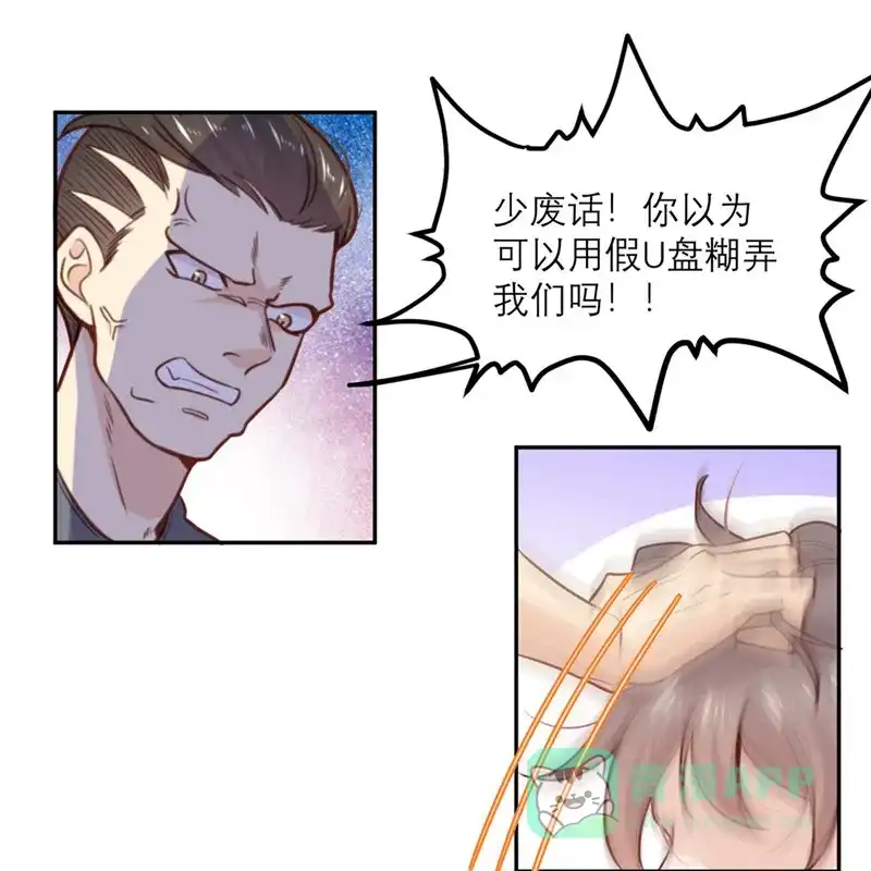 《向黑化总裁献上沙雕》[第3话] 我们是专业绑匪 第23页