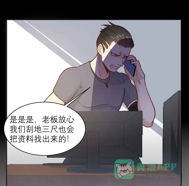《向黑化总裁献上沙雕》[第3话] 我们是专业绑匪 第19页