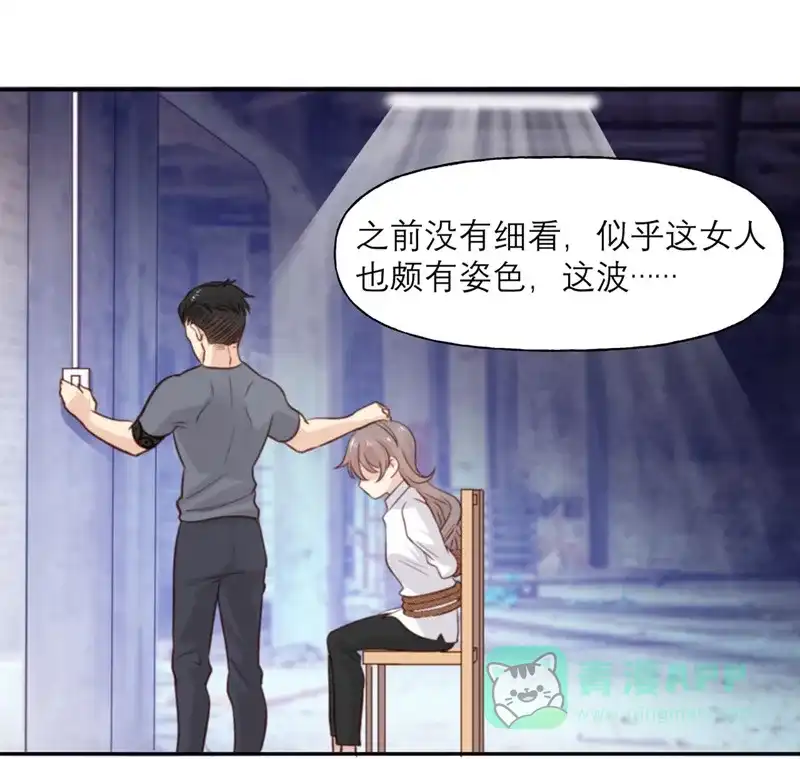 《向黑化总裁献上沙雕》[第3话] 我们是专业绑匪 第30页