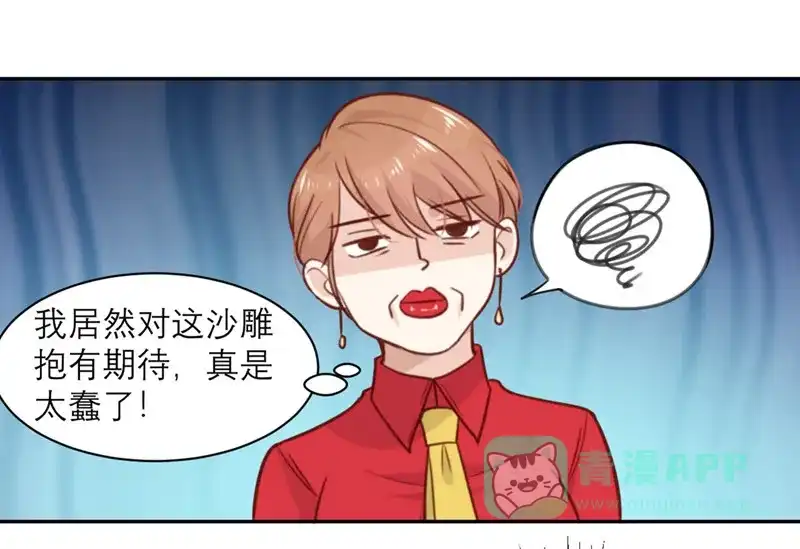 《向黑化总裁献上沙雕》[第3话] 我们是专业绑匪 第12页