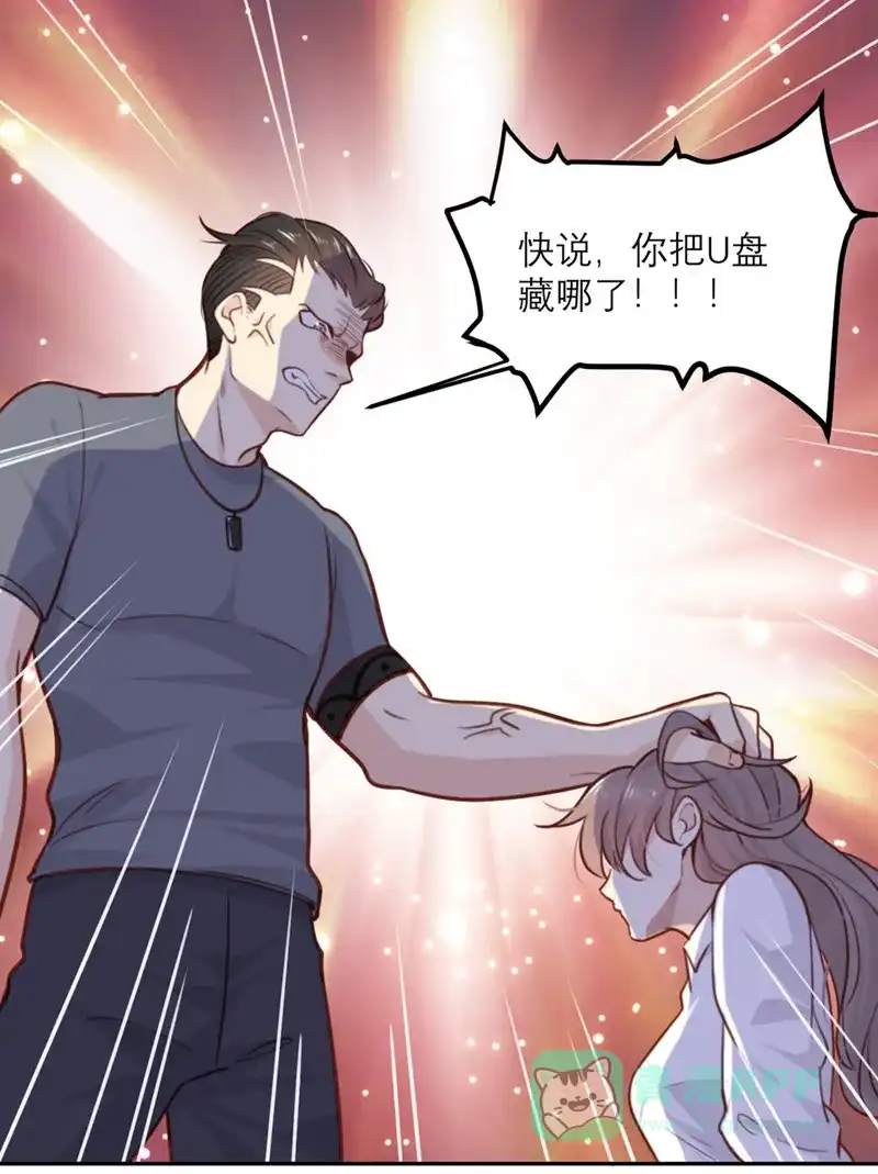 《向黑化总裁献上沙雕》[第3话] 我们是专业绑匪 第21页