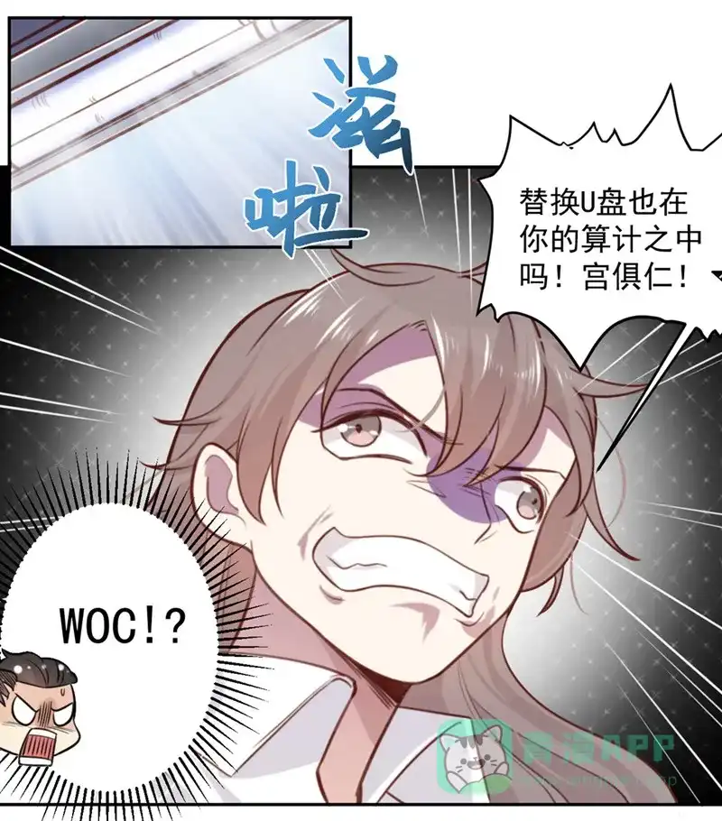《向黑化总裁献上沙雕》[第3话] 我们是专业绑匪 第31页