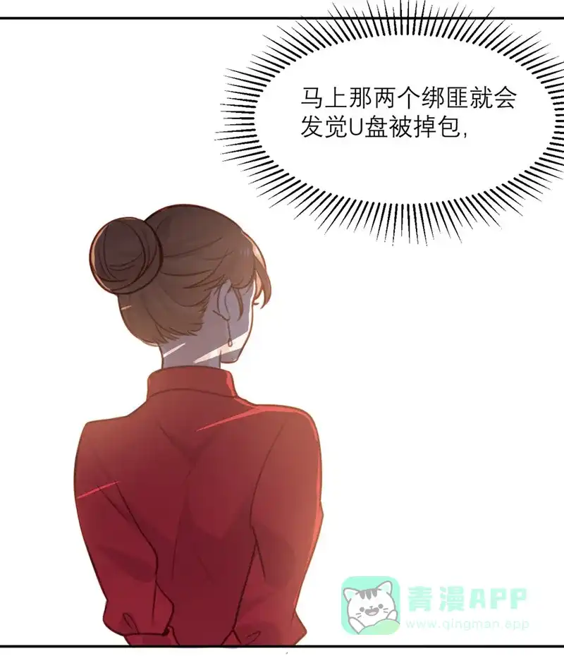 《向黑化总裁献上沙雕》[第3话] 我们是专业绑匪 第13页