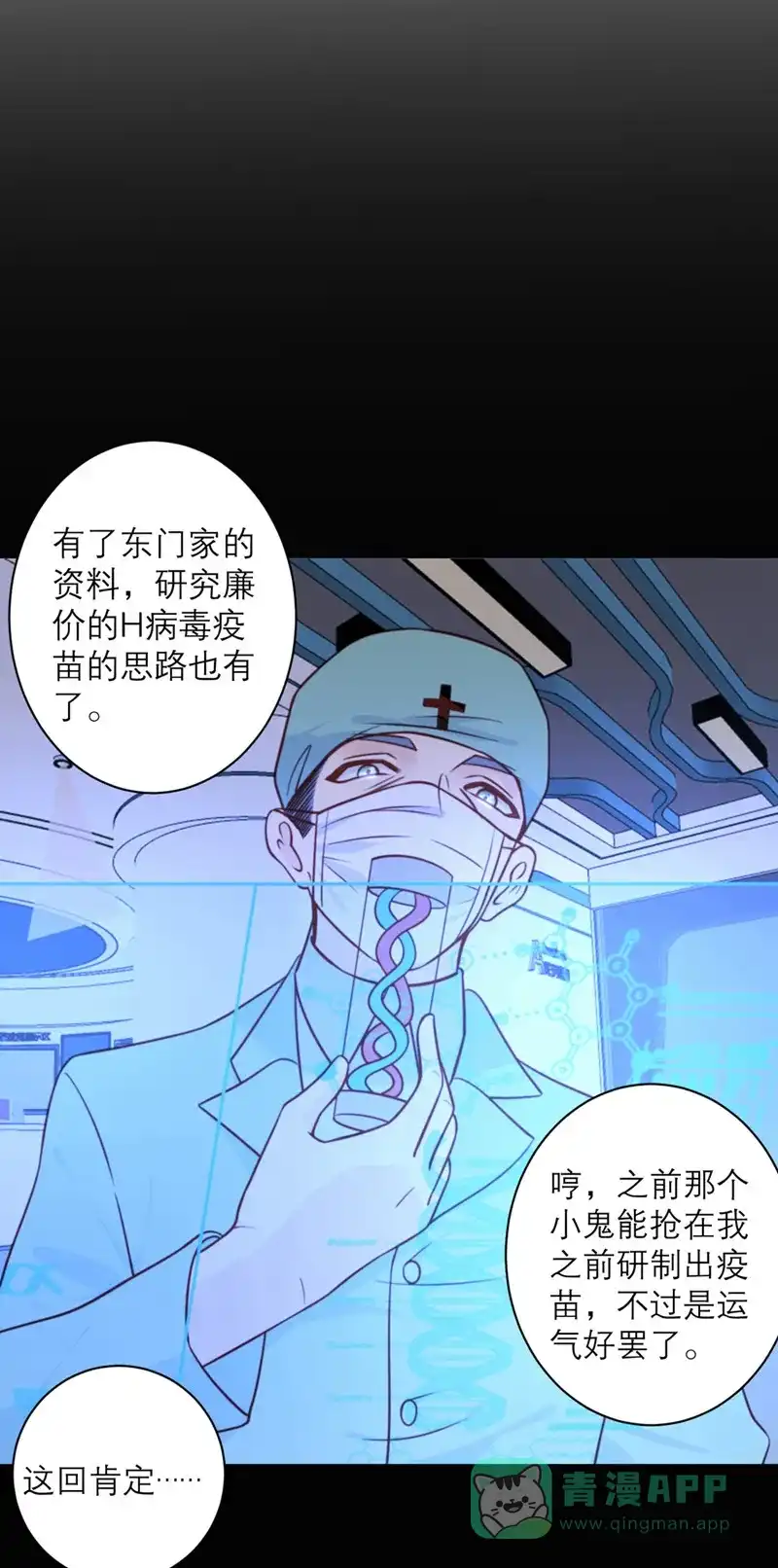 《向黑化总裁献上沙雕》[第30话] 纠缠 第10页