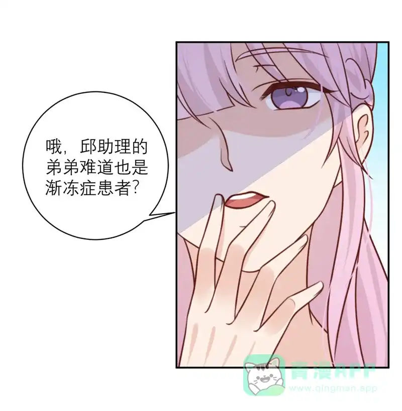 《向黑化总裁献上沙雕》[第30话] 纠缠 第27页