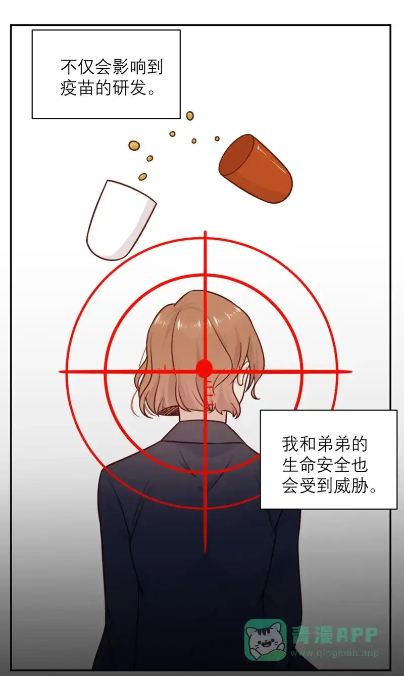 《向黑化总裁献上沙雕》[第30话] 纠缠 第9页