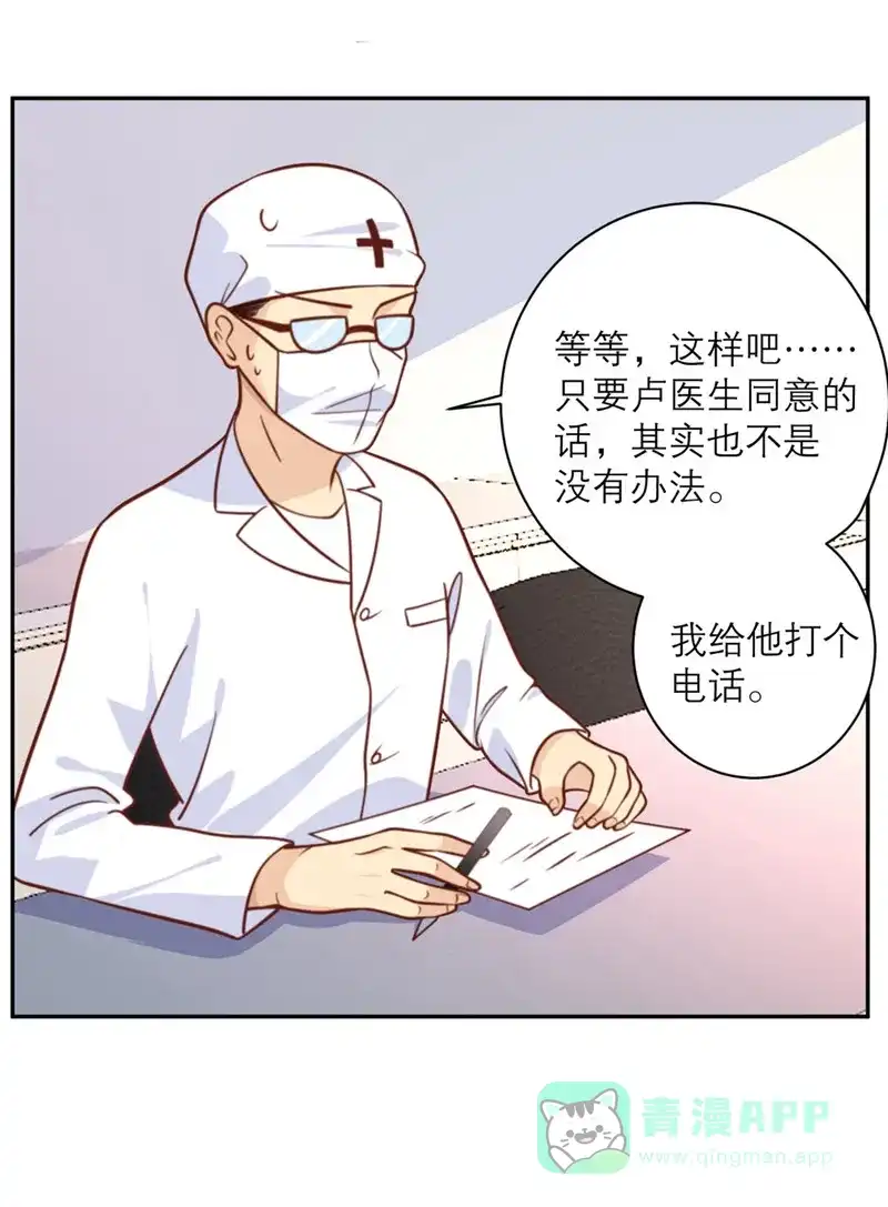 《向黑化总裁献上沙雕》[第30话] 纠缠 第5页