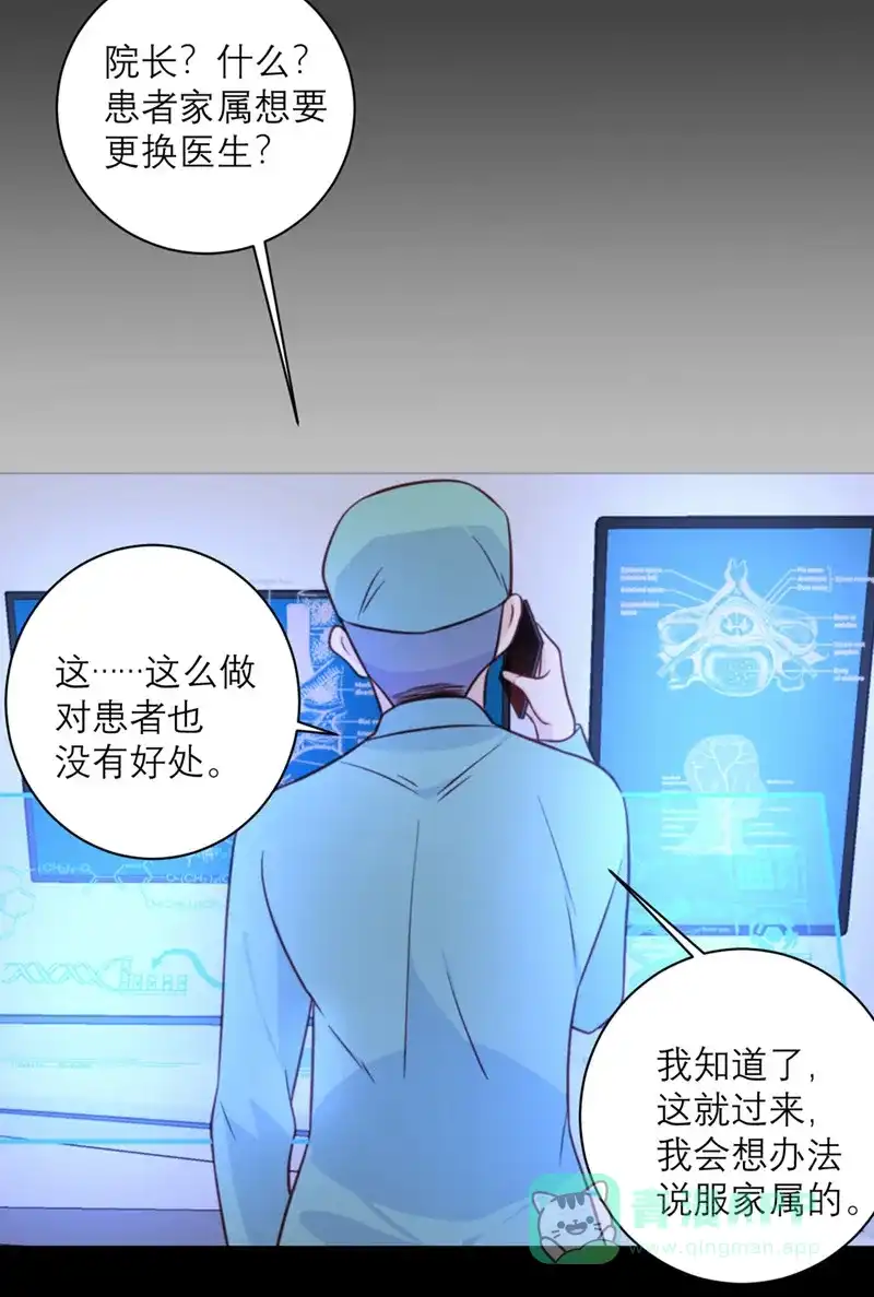 《向黑化总裁献上沙雕》[第30话] 纠缠 第12页