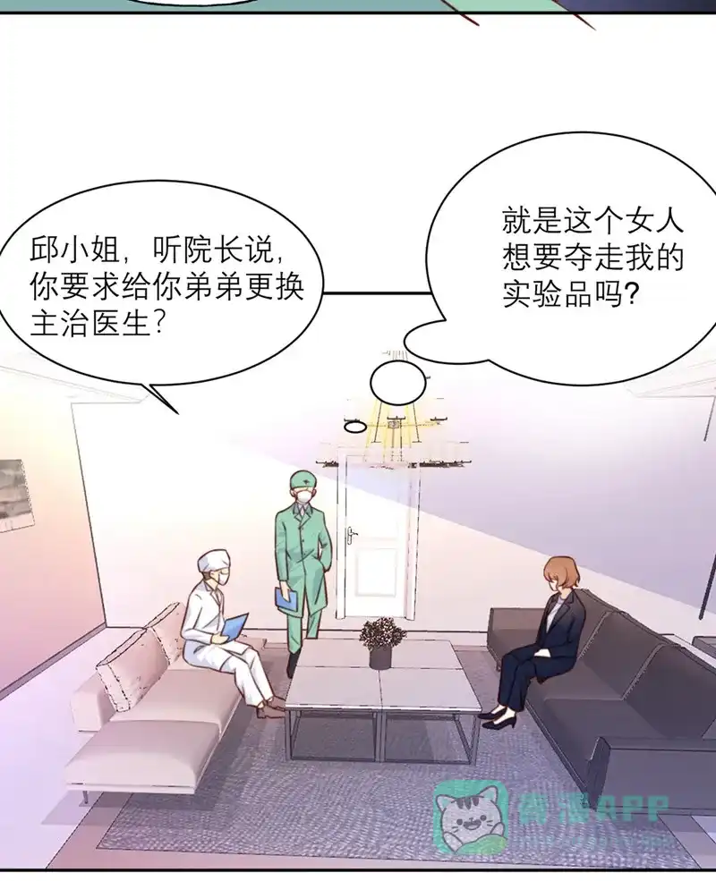 《向黑化总裁献上沙雕》[第30话] 纠缠 第15页