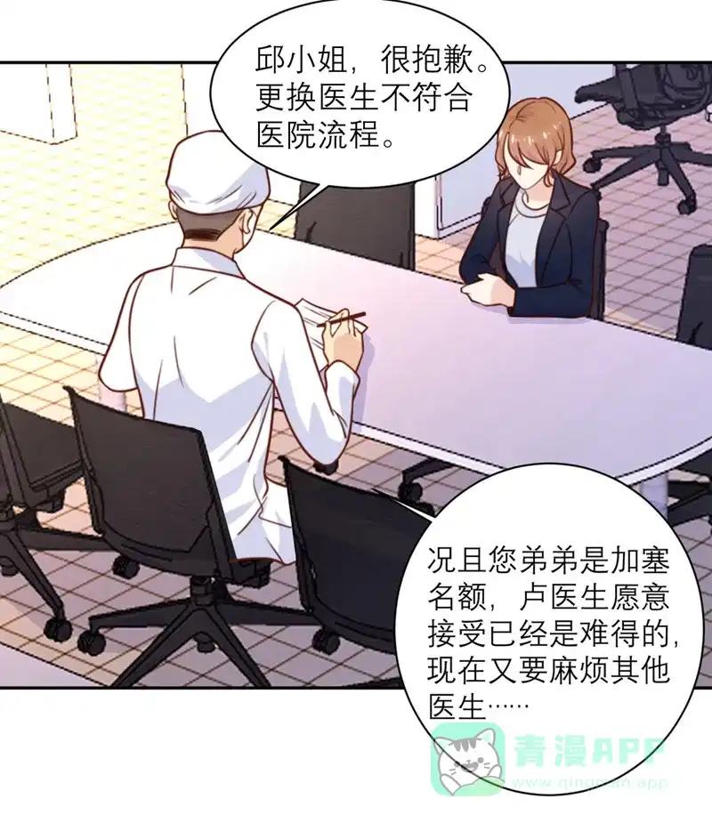 《向黑化总裁献上沙雕》[第30话] 纠缠 第3页