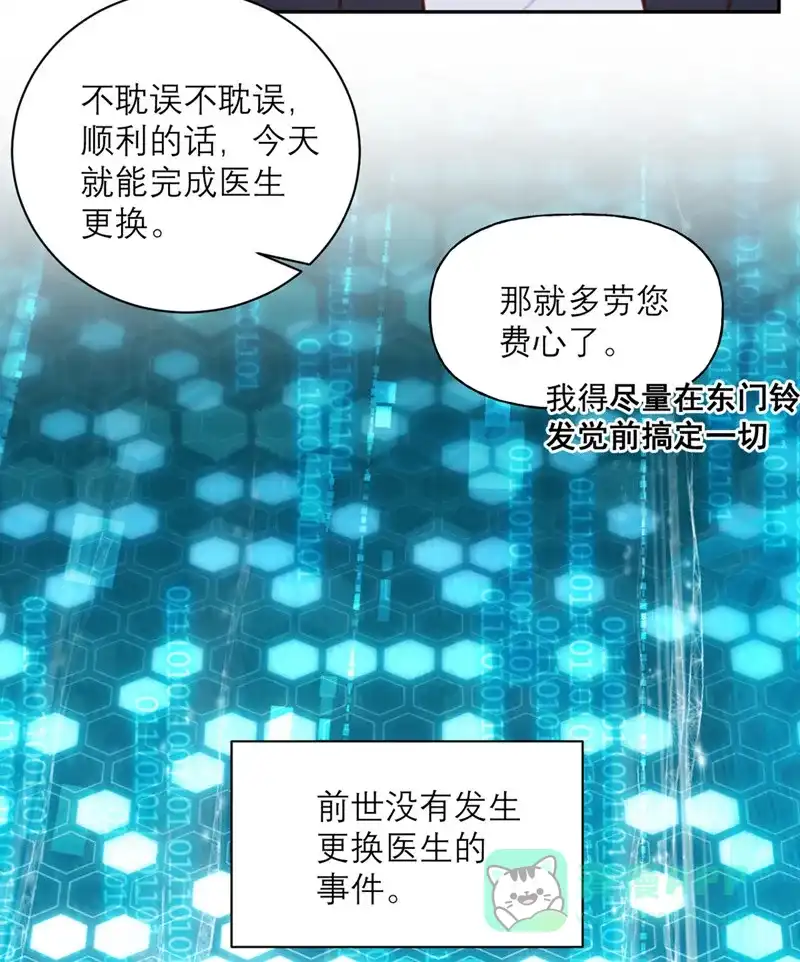 《向黑化总裁献上沙雕》[第30话] 纠缠 第7页