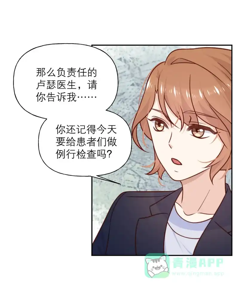 《向黑化总裁献上沙雕》[第30话] 纠缠 第21页