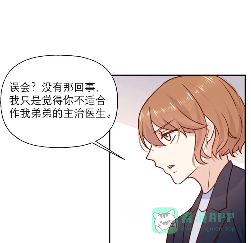 《向黑化总裁献上沙雕》[第30话] 纠缠 第17页