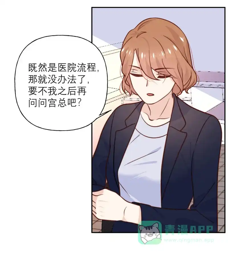 《向黑化总裁献上沙雕》[第30话] 纠缠 第4页