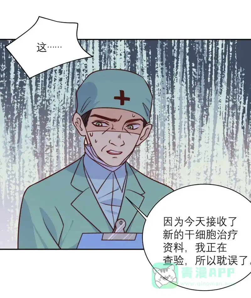 《向黑化总裁献上沙雕》[第30话] 纠缠 第22页