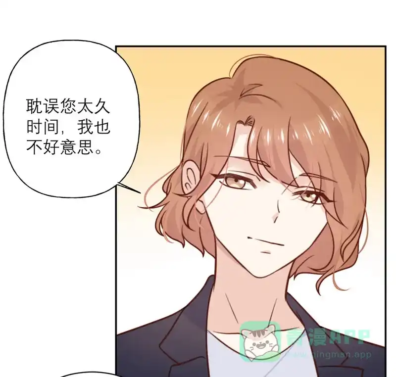 《向黑化总裁献上沙雕》[第30话] 纠缠 第6页